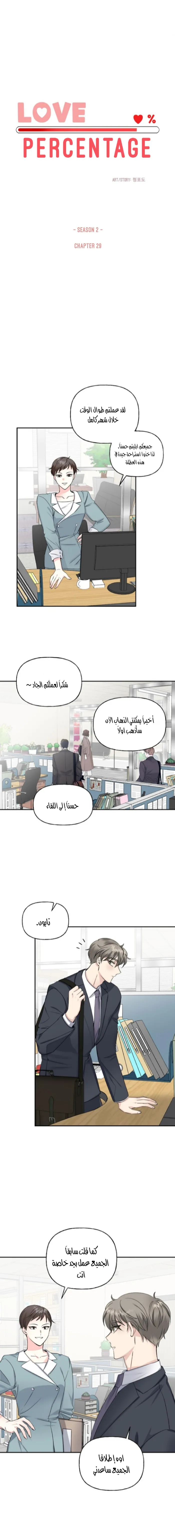 نسبة الحب – الفصل 29 page 2